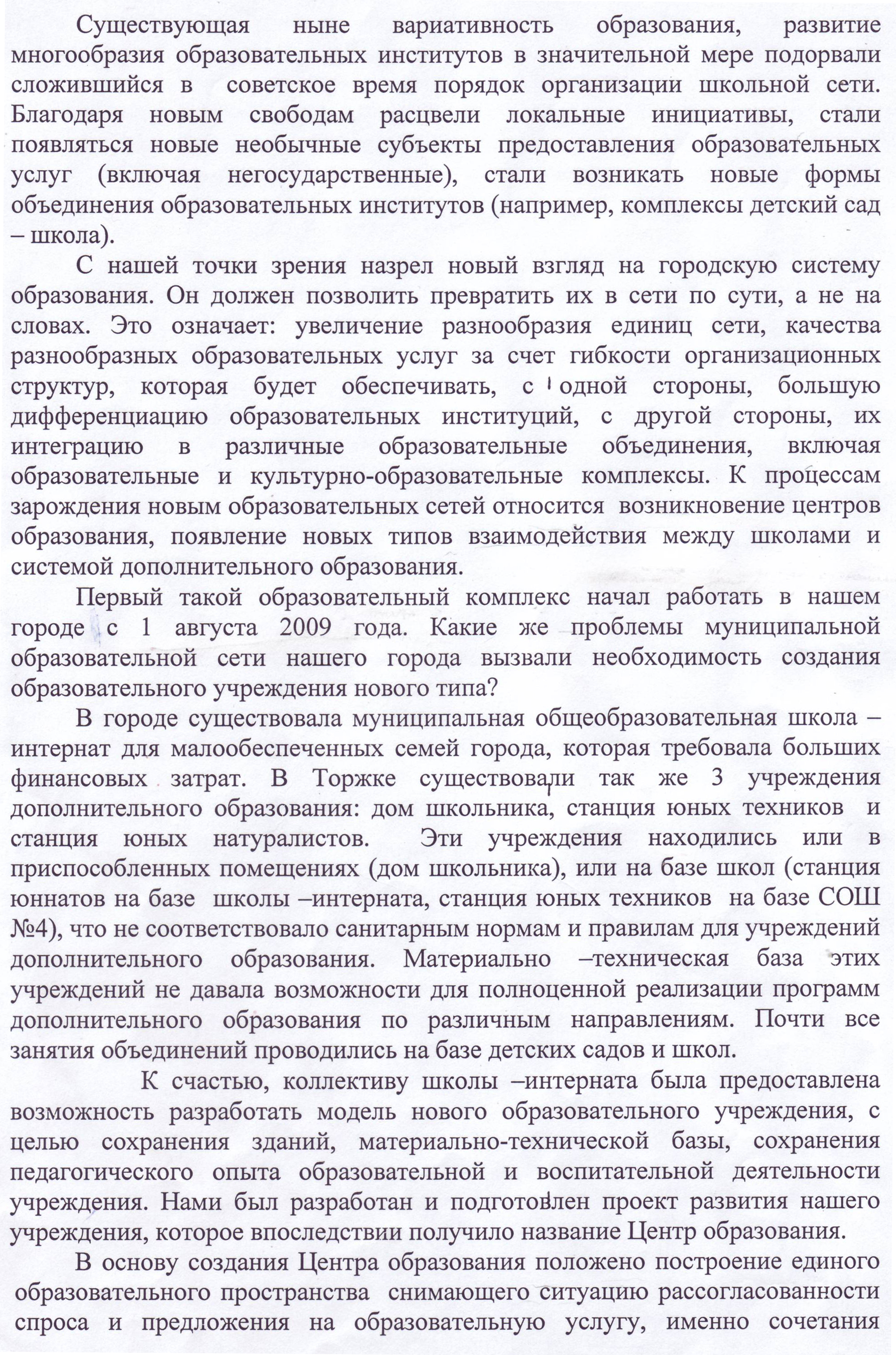 Значение модели образовательного комплекса в муниципальной образовательной сети