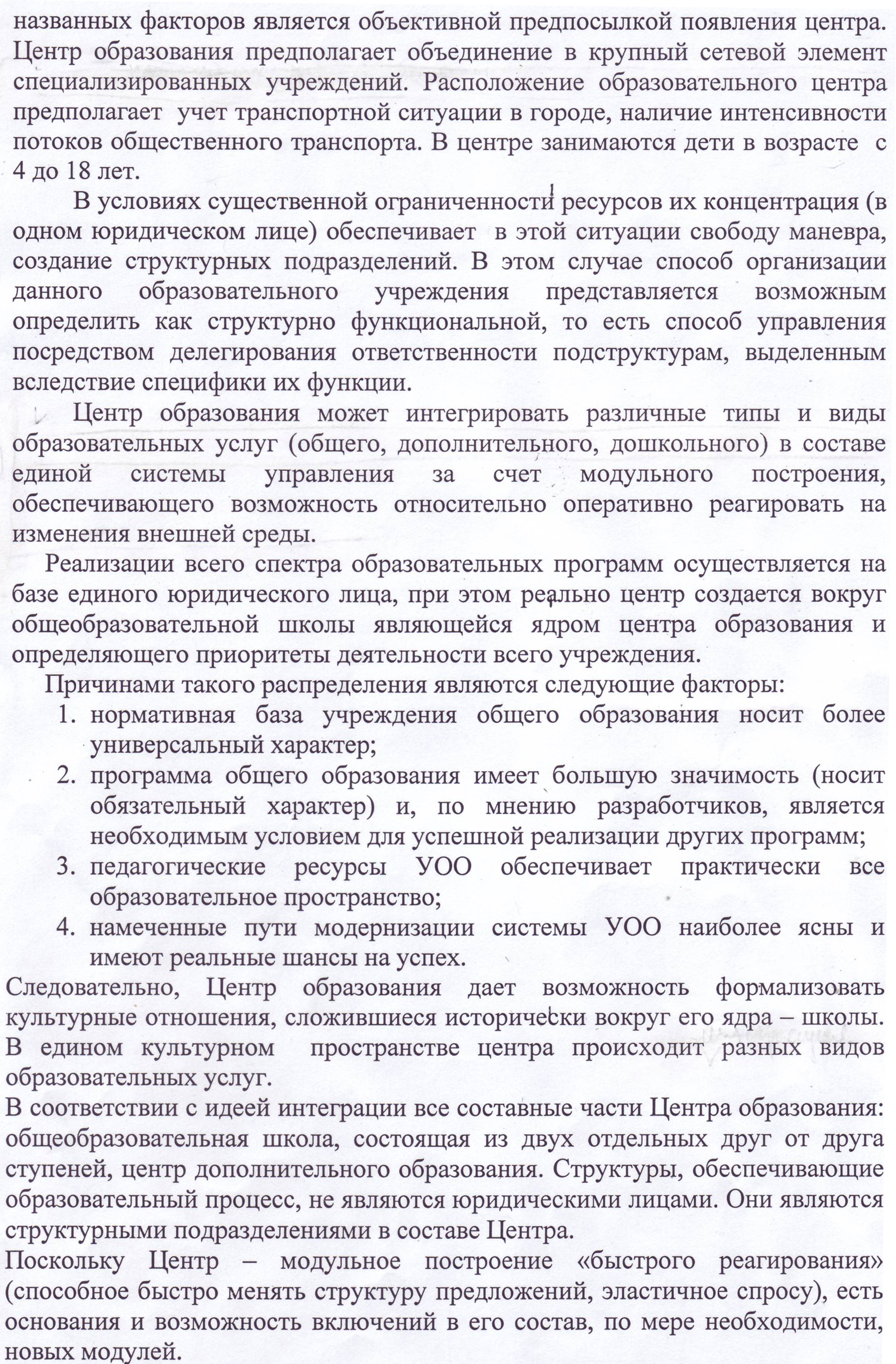 Значение модели образовательного комплекса в муниципальной образовательной сети