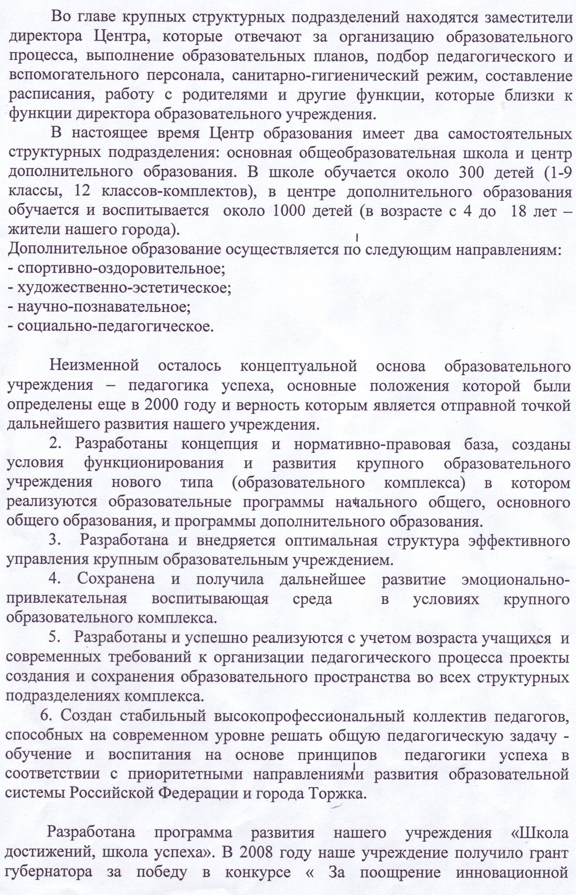 Значение модели образовательного комплекса в муниципальной образовательной сети