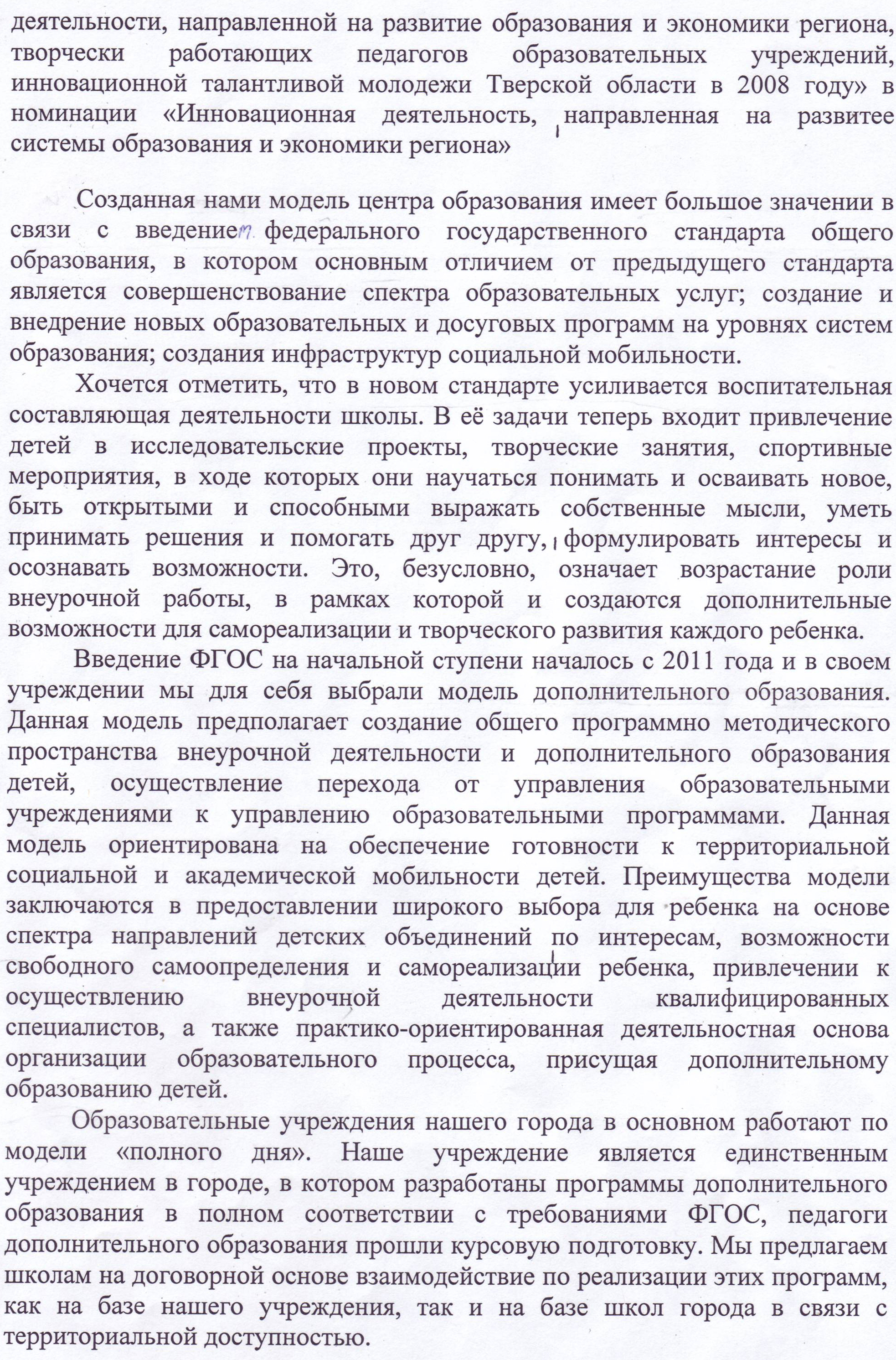Значение модели образовательного комплекса в муниципальной образовательной сети