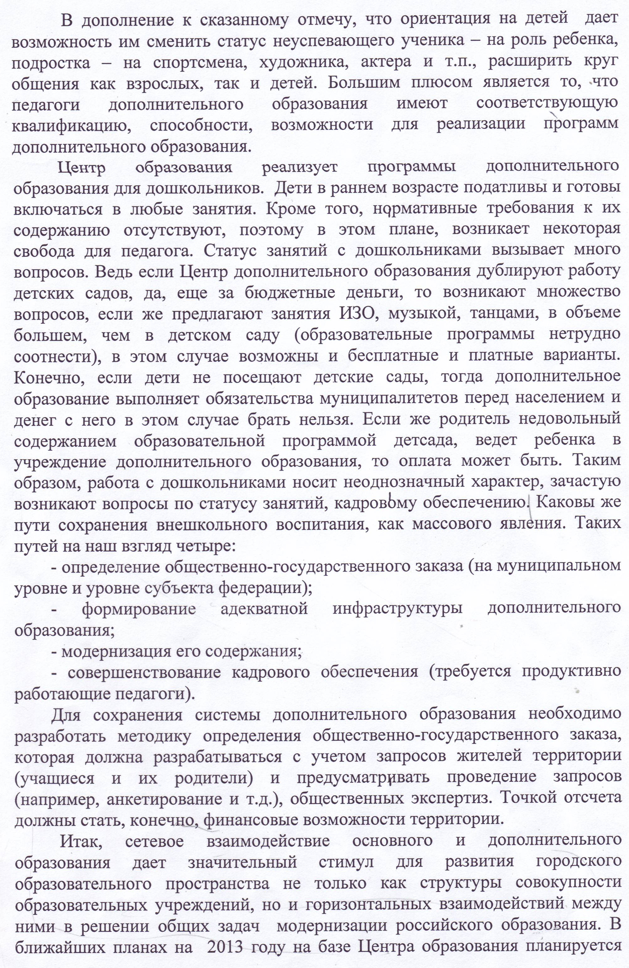 Значение модели образовательного комплекса в муниципальной образовательной сети