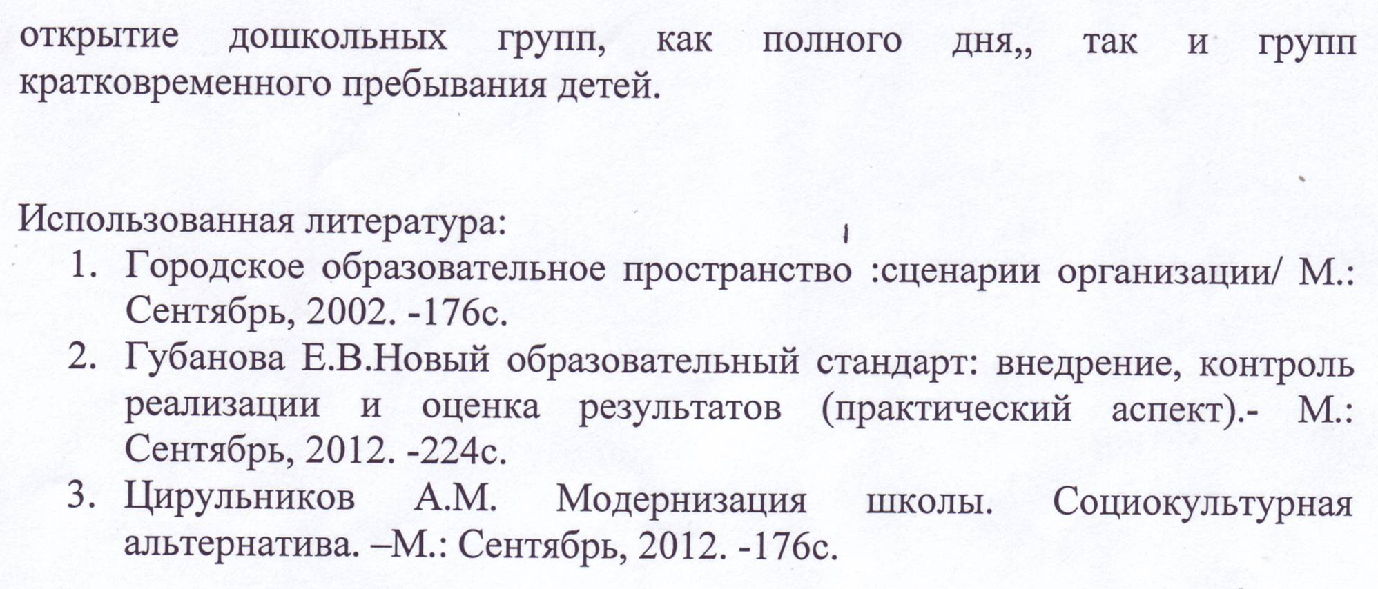 Значение модели образовательного комплекса в муниципальной образовательной сети